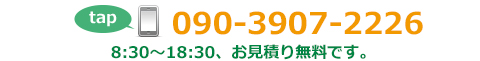 電話番号090-3907-2226